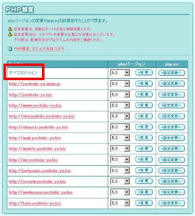 ロリポップのPHPのバージョンアップ