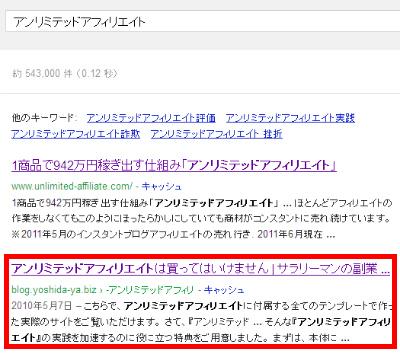 アンリミGoogle検索