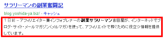 Googleスニペット