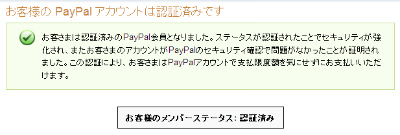アカウント認証済み