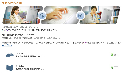 支払い限度額も解除された