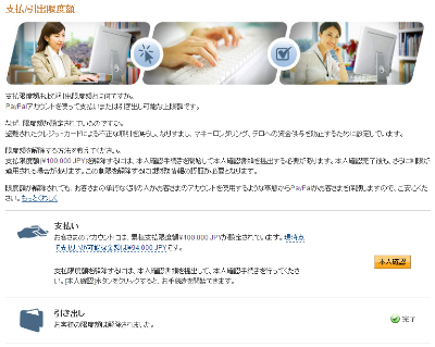 自分の支払い限度額