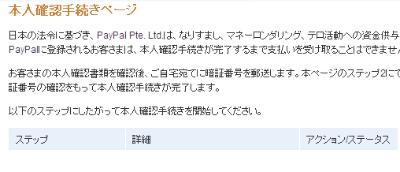 本人確認手続きページ