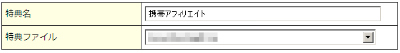 特典変更