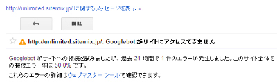クローラーエラー