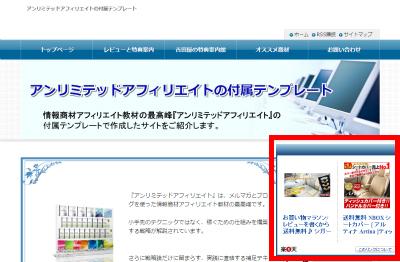 SiteMixの広告