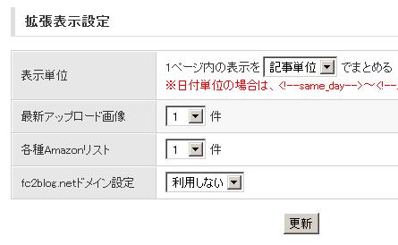 fc2blognet設定
