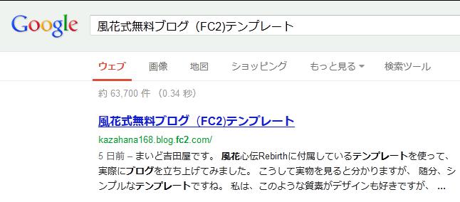 風花式無料ブログテンプレート