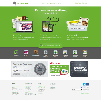 Evernoteダウンロード