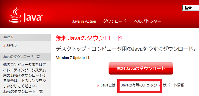 Javaの有無のチェック