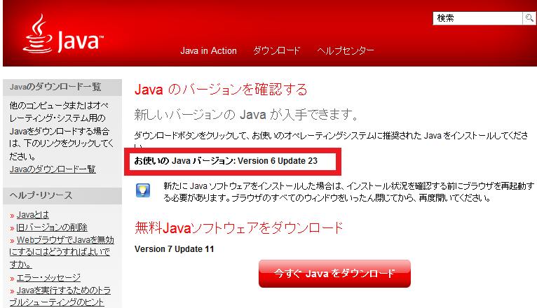 Java旧バージョン有り