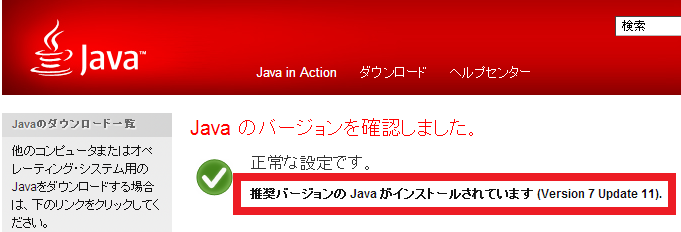 Java最新版有り