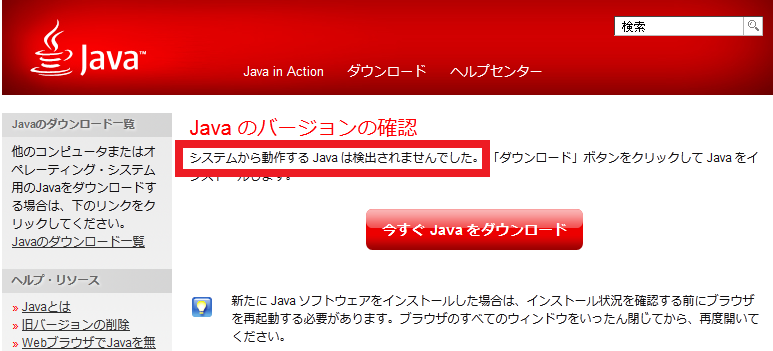 Java無効化