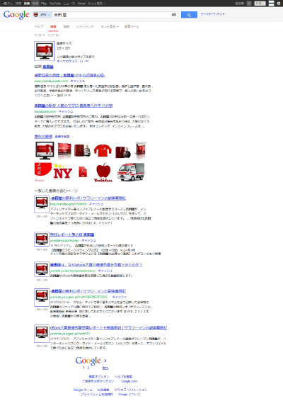 Googleの画像での検索結果