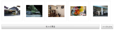 Yahooのもっと見るボタン