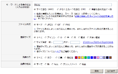 Yahooの画像条件検索