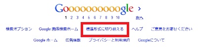 標準形式に切り替える