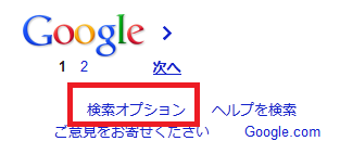 検索オプション