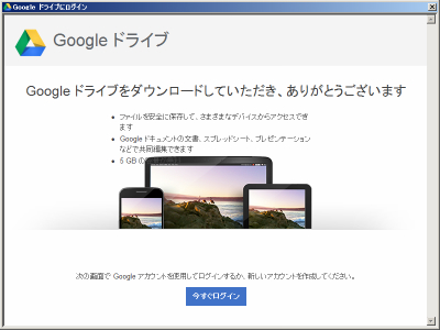Googleドライブにログイン