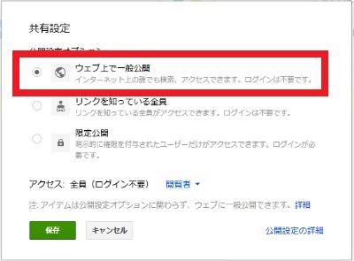ウェブ上で一般公開
