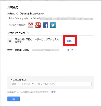 共有設定