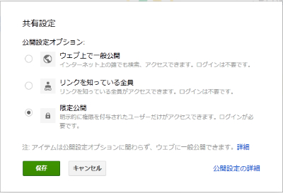 公開設定オプション