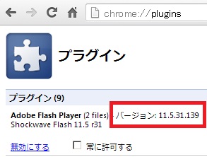 Chromeのバージョンチェック