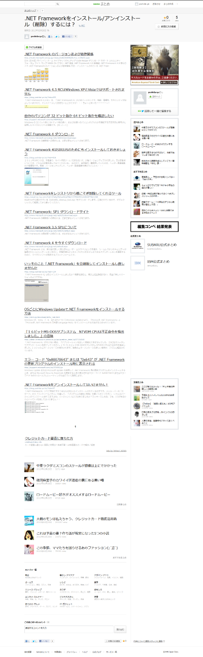 NAVERまとめ記事