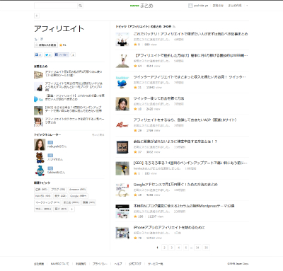 アフィリエイト NAVER まとめ