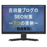 7つのSEO対策