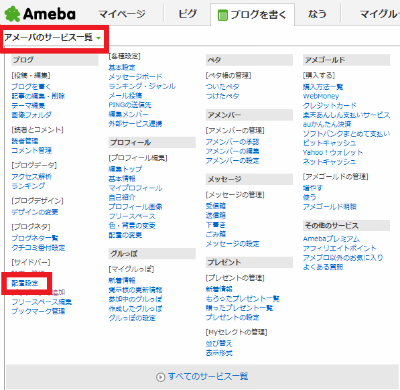 サイドバー配置設定