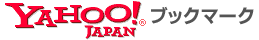 Yahooブックマーク