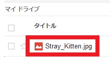 マイドライブに保存