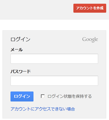 Googleログイン