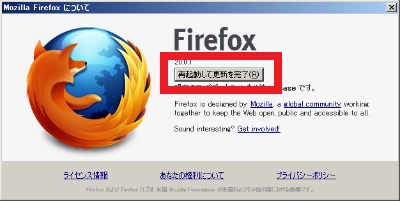 再起動して更新を完了