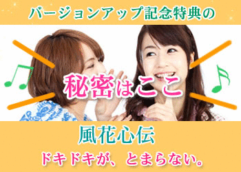 風花心伝Rebirth