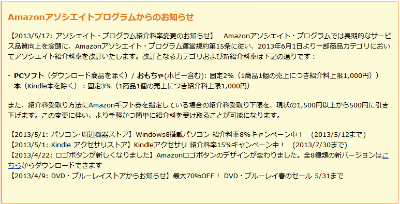 Amazon料率変更