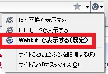 IEモードを使わない