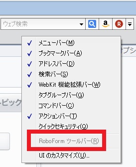 ロボフォームツールバー灰色