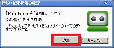 ロボフォーム追加