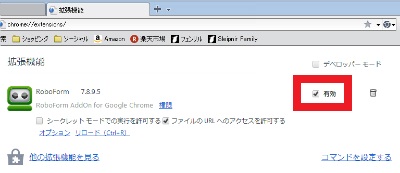 拡張機能有効化