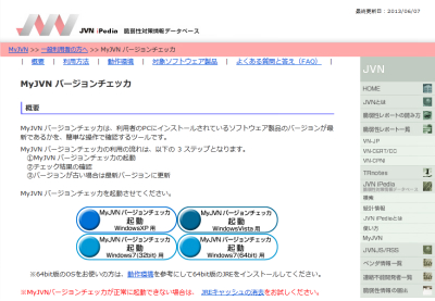 MyJVNバージョンチェッカ