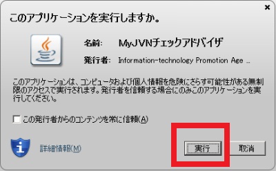 MyJVN実行