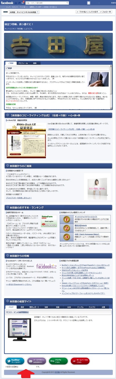 いいね後のホームページ