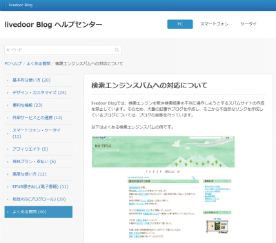 検索エンジンスパムブログの例