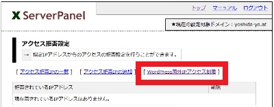 国外IPアクセス制限