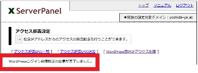 無効化終了