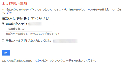 別の場所からGoogle利用
