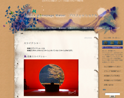スライドショー