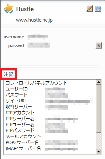 ロボフォームの注記